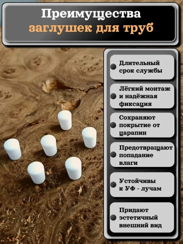 Заглушка для труб наружная круглая d 4 мм белая, 20 шт фото 3