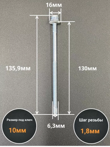 Саморез кровельный 6,3х130 мм с шайбой (под сверло),ОЦ 50шт фото 2