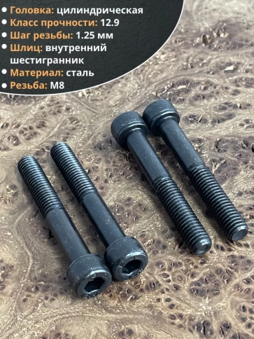 Винт высокопрочный НР М8х55 мм к.п.12.9 черный DIN912, 10 шт. фото 3