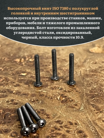 Винт чёрный М3х20 ISO 7380 под шестигранник к.п.10.9, 100 шт. фото 4