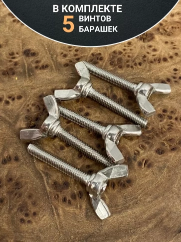 Винт-барашек М4х30 мм , нержавеющая сталь DIN 316 (5 шт.) фото 4