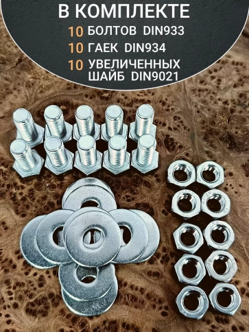 Болт нержавеющий 8х20 мм DIN933 с гайкой и шайбой, 10шт. фото 4