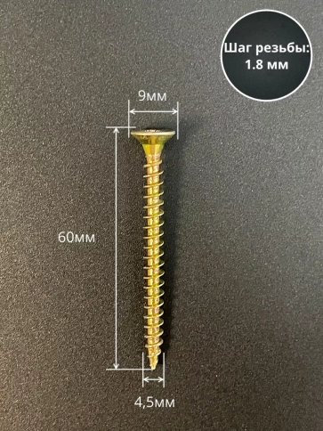 Шуруп саморез потайной для дерева 4,5х60 ЖЦ, 0,5 кг. фото 2