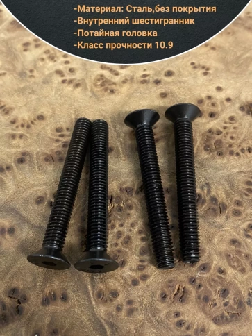 Винт потайной под шестигранник 5х40 DIN7991 к.п.10.9, 10 шт. фото 3