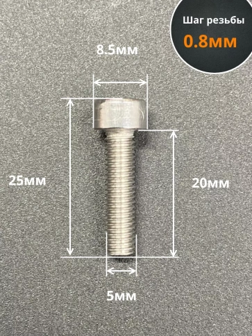 Винт нержавеющий шестигранник М5х20, DIN 912, 10 шт фото 2