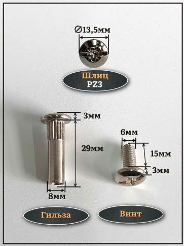 Стяжка мебельная межсекционная 6х29 (гильза d8мм)никель 20шт фото 2