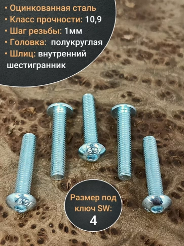 Винт с внутренним шестигранником 7380 к.п.10.9, 10 шт. фото 4