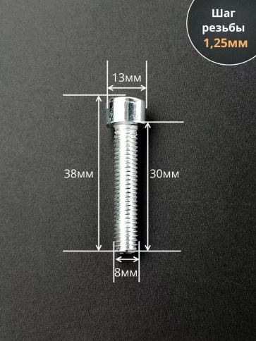 Винт под шестигранник ПР 8х30 мм ОЦ к.п.8.8 DIN912, 10 шт. фото 2