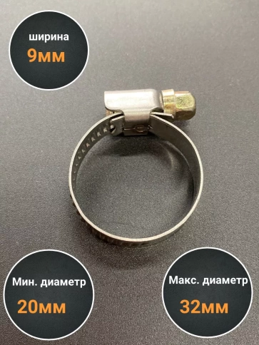 Хомут стяжка металлический 20-32 мм шир.9 мм , 5 шт. фото 2
