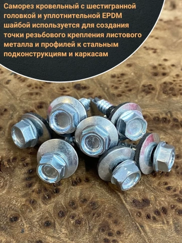 Саморез кровельный 4,8х29 мм с шайбой (под сверло),ОЦ 100шт. фото 4