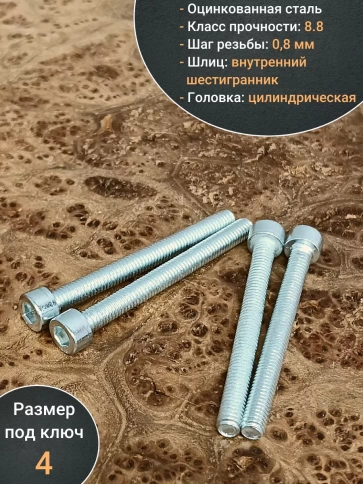 Винт под шестигранник ОЦ к.п.8.8 DIN912, 10шт. фото 29