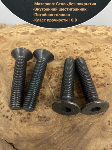 Винт потайной под шестигранник 12х60 DIN7991 к.п.10.9,10 шт. фото 3