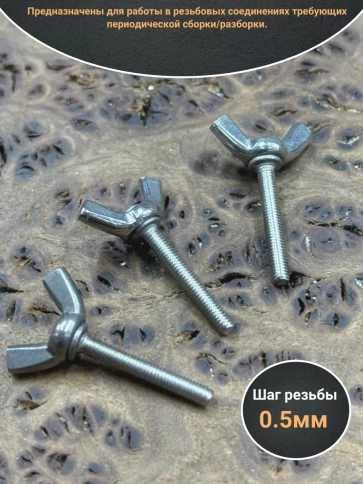 Винт-барашек М3х20 мм , нержавеющая сталь DIN 316  фото 3