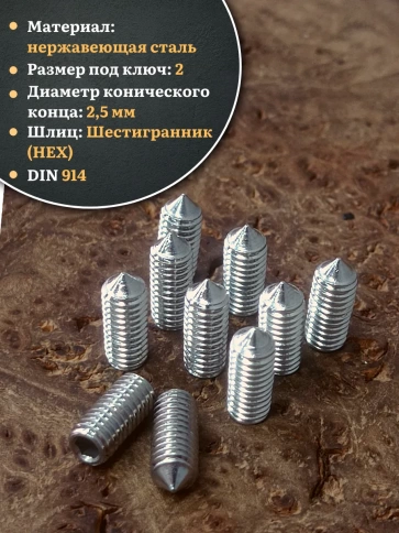 Винт установочный нержавеющий М4х12 DIN914 (гужон), 10 шт. фото 3