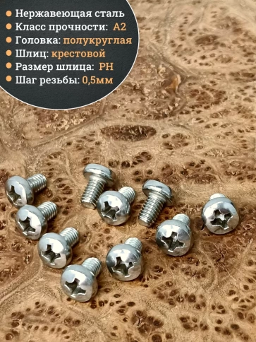 Винт нержавеющий 3х8 мм РН DIN7985, 50 шт. фото 3