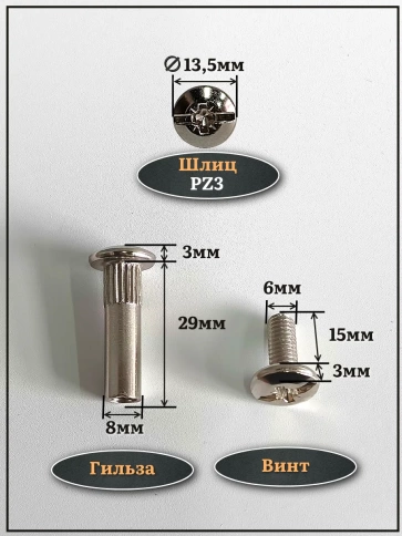 Стяжка мебельная межсекционная 6х29 (гильза d8мм)никель 100шт фото 2