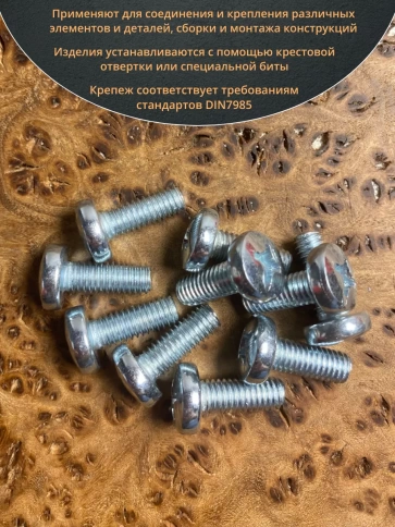 Винт с полукруглой головкой М6х20 ОЦ DIN7985, 50 шт. фото 4