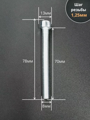 Винт под шестигранник ПР 8х70 мм ОЦ к.п.8.8 DIN912,  100шт. фото 2