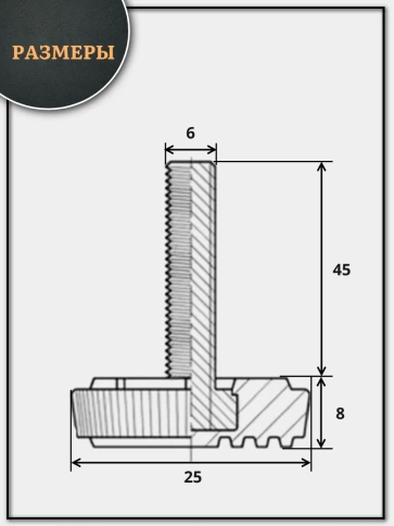 Ножка опора D25 М6х45 регулируемая мебельная круглая 8 шт фото 2