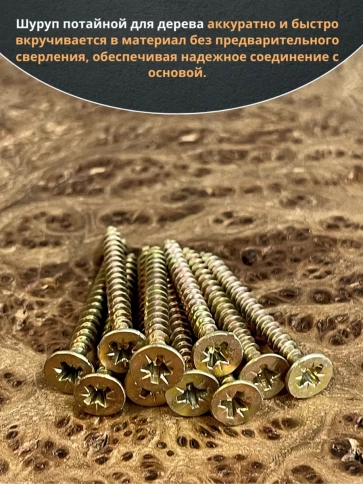 Шуруп потайной для дерева ЖЦ, в контейнере, 500 шт. фото 5