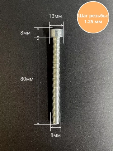 Винт под шестигранник ПР 8х80 мм ОЦ к.п.8.8 DIN912, 10 шт. фото 2