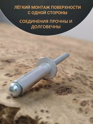 Заклепка вытяжная алюминиевая М4х20 , 50 шт. фото 3