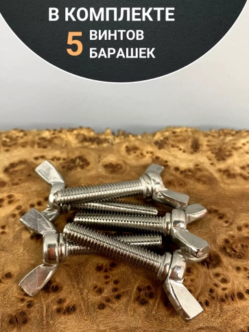 Винт-барашек М6х16 мм , нержавеющая сталь DIN 316 фото 4