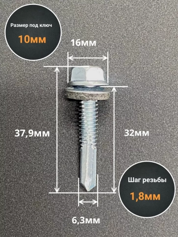 Саморез кровельный 6,3х32 с шайбой и увеличен.сверлом, 50шт фото 2