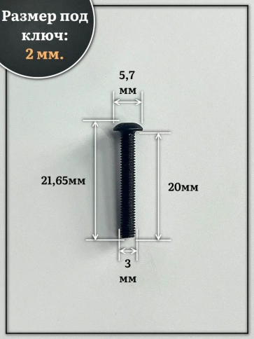 Винт чёрный М3х20 ISO 7380 под шестигранник к.п.10.9, 100 шт. фото 2