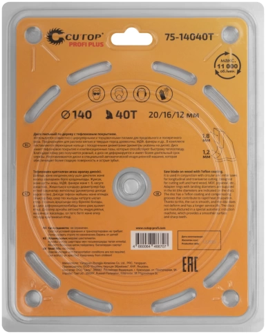 Диск пильный по дереву с тефл.покр.40Т CUTOP Profi Plus 140х1,2/1,8х20/16/12 мм фото 3
