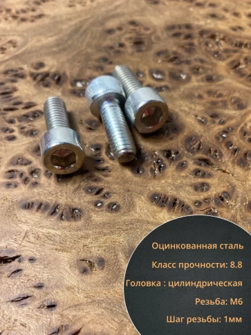 Винт под шестигранник 6х16 мм ОЦ к.п.8.8 DIN912,  10 шт. фото 3