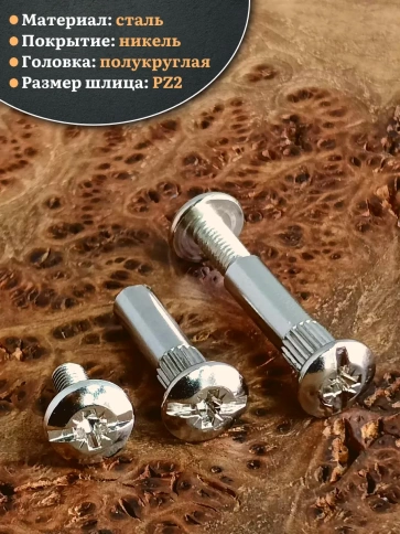 Стяжка мебельная межсекционная 4х27 (гильза d5мм)никель фото 3