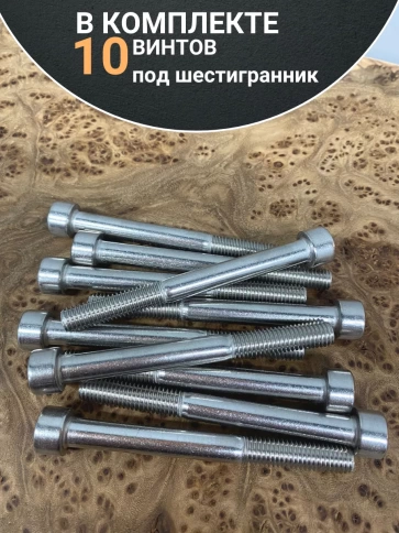 Винт нержавеющий шестигранник  М8х80, DIN 912, 10 шт фото 5