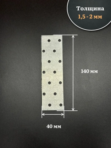 Пластина крепёжная соединительная 40х140 ОЦ, 4 шт. фото 3