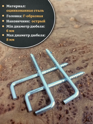 Шуруп с костылем L-образный 5х60 30 шт фото 3