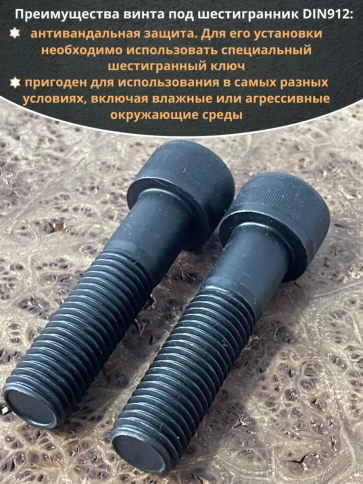 Винт высокопрочный НР М20х90 мм к.п.12.9 черный DIN912, 2 шт. фото 4