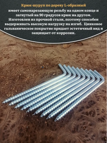 Шуруп с костылем L-образный 6х90 20 шт. фото 4