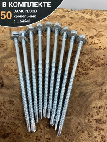Саморез кровельный 6,3х130 мм с шайбой (под сверло),ОЦ 50шт фото 4
