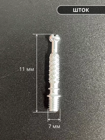 Стяжка эксцентрик мебельная d 15х11,5 мм, шток 34 мм, 10 шт. фото 3