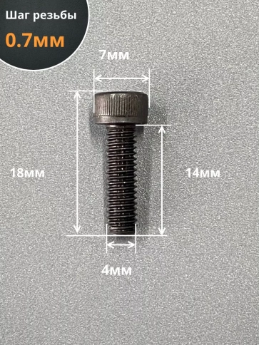 Винт высокопрочный ПР М4х14 мм к.п.12.9  DIN912, 10 шт. фото 2