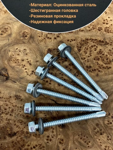 Саморез кровельный 6,3х60 мм с шайбой (под сверло),ОЦ 100шт фото 3