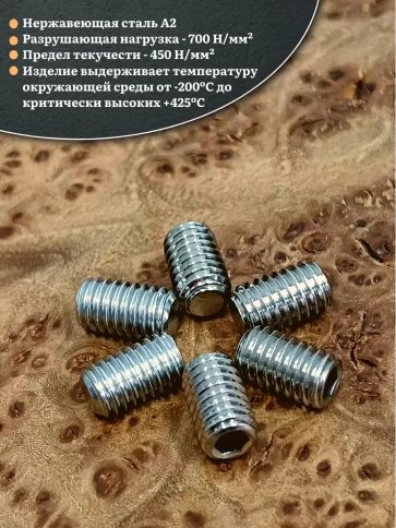 Винт установочный нержавеющий М6х10 DIN913 (гужон), 50 шт. фото 3