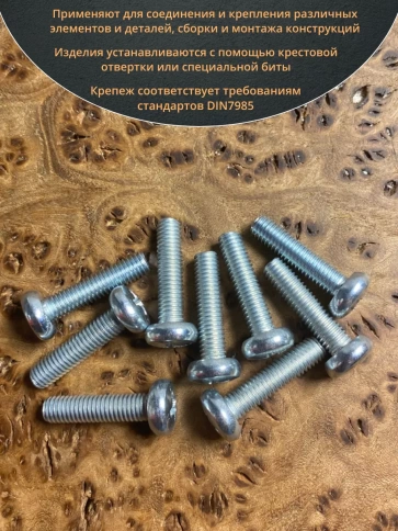 Винт с полукруглой головкой М5х16 ОЦ DIN7985, 50 шт. фото 5
