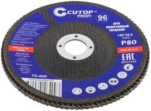Круг лепестковый торцевой Cutop Profi (96 лепестков) 150х22,2 мм Р80 фото 2