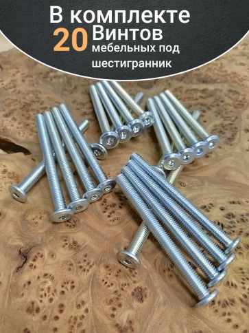 Винт мебельный 8х90 плоский под шестигранник DIN7420,20 шт фото 4