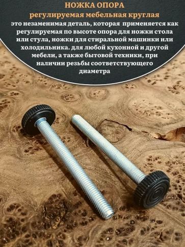 Ножка опора D32 М8х75 регулируемая мебельная круглая 4 шт фото 3