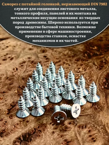 Саморез потайной нержавеющий 3,5х13 РН DIN7982 , 100 шт. фото 4