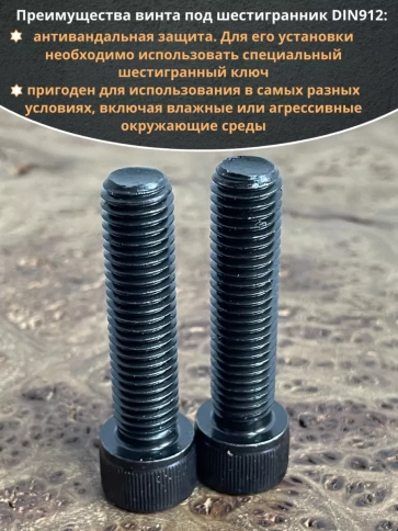 Винт высокопрочный ПР М12х45 мм к.п.12.9 черный DIN912, 2 шт. фото 4