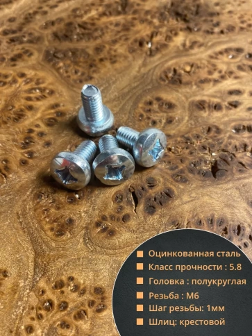 Винт с полукруглой головкой М6х10 ОЦ DIN7985, 50 шт. фото 2