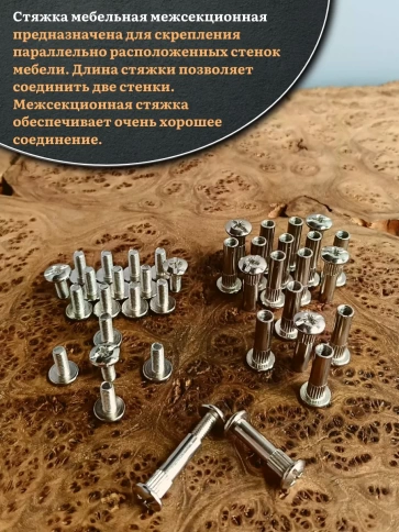 Стяжка мебельная межсекционная 4х27 (гильза d5мм)никель фото 7